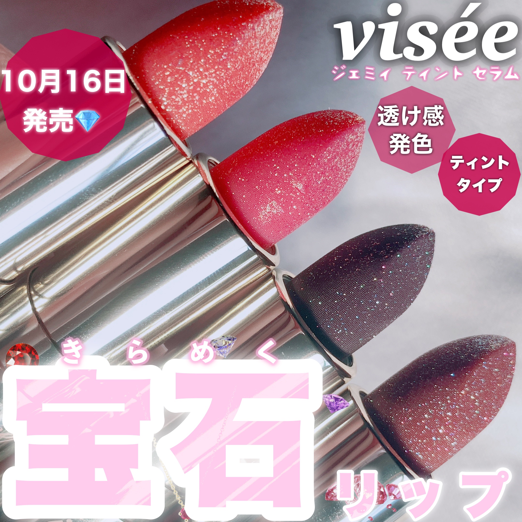 ジェミィ ティント セラム/Visée/リップティントを使ったクチコミ（1枚目）