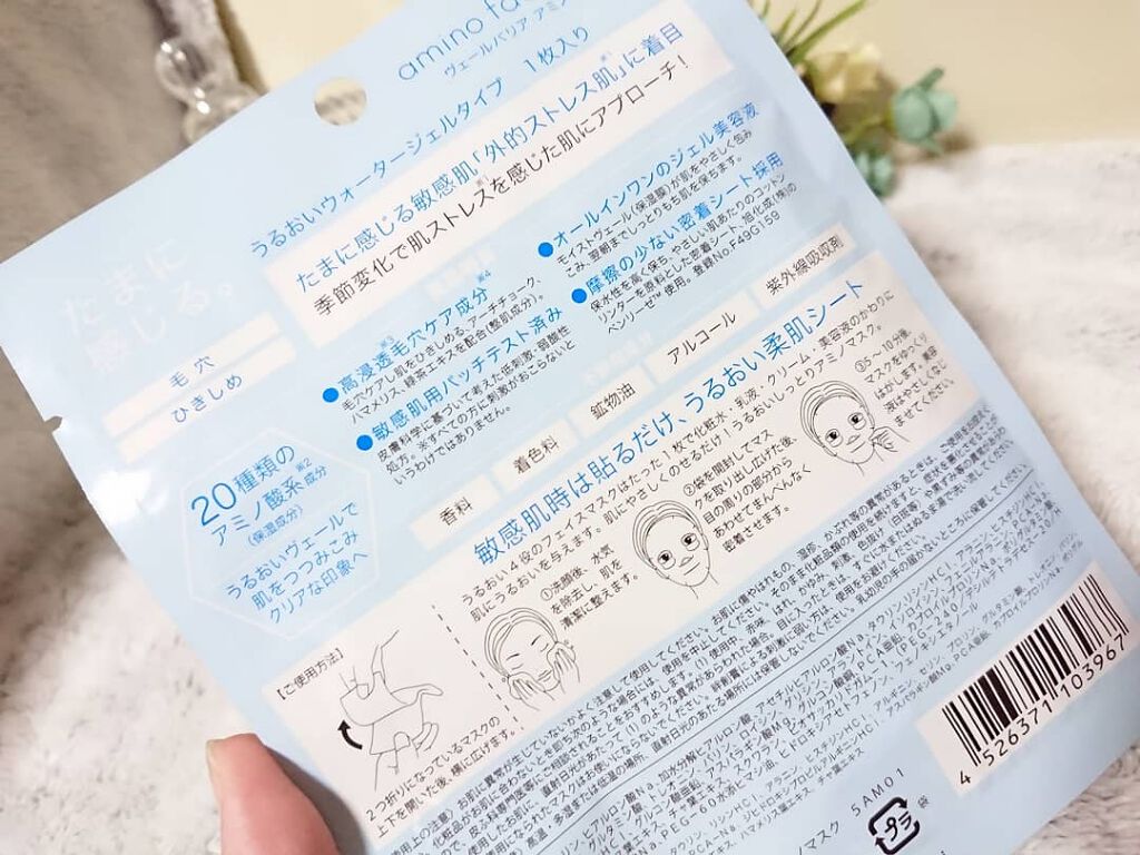 ヴェールバリア アミノマスク うるおいウォータージェル/5LANC/シートマスク・パックを使ったクチコミ(3枚目)