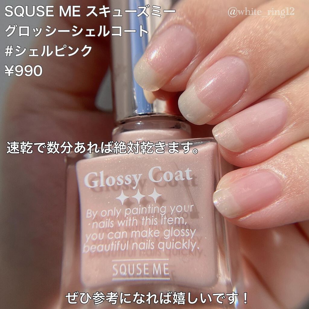 グロッシーコート/スキューズミー/オールインワンネイルを使ったクチコミ(6枚目)
