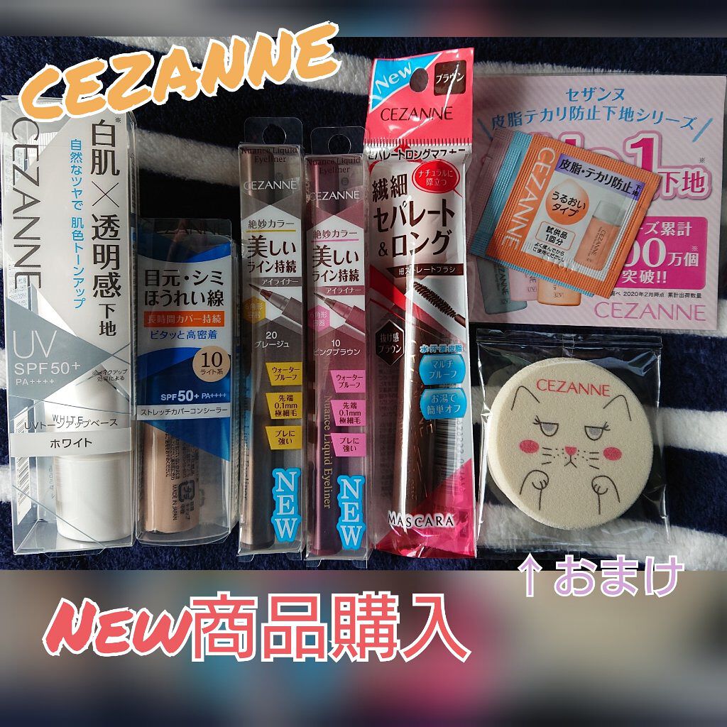 ストレッチカバーコンシーラー/CEZANNE/リキッドコンシーラーを使ったクチコミ（1枚目）