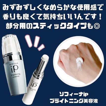 ソフィーナ iP ブライトニング美容液/SOFINA iP/美容液を使ったクチコミ(3枚目)