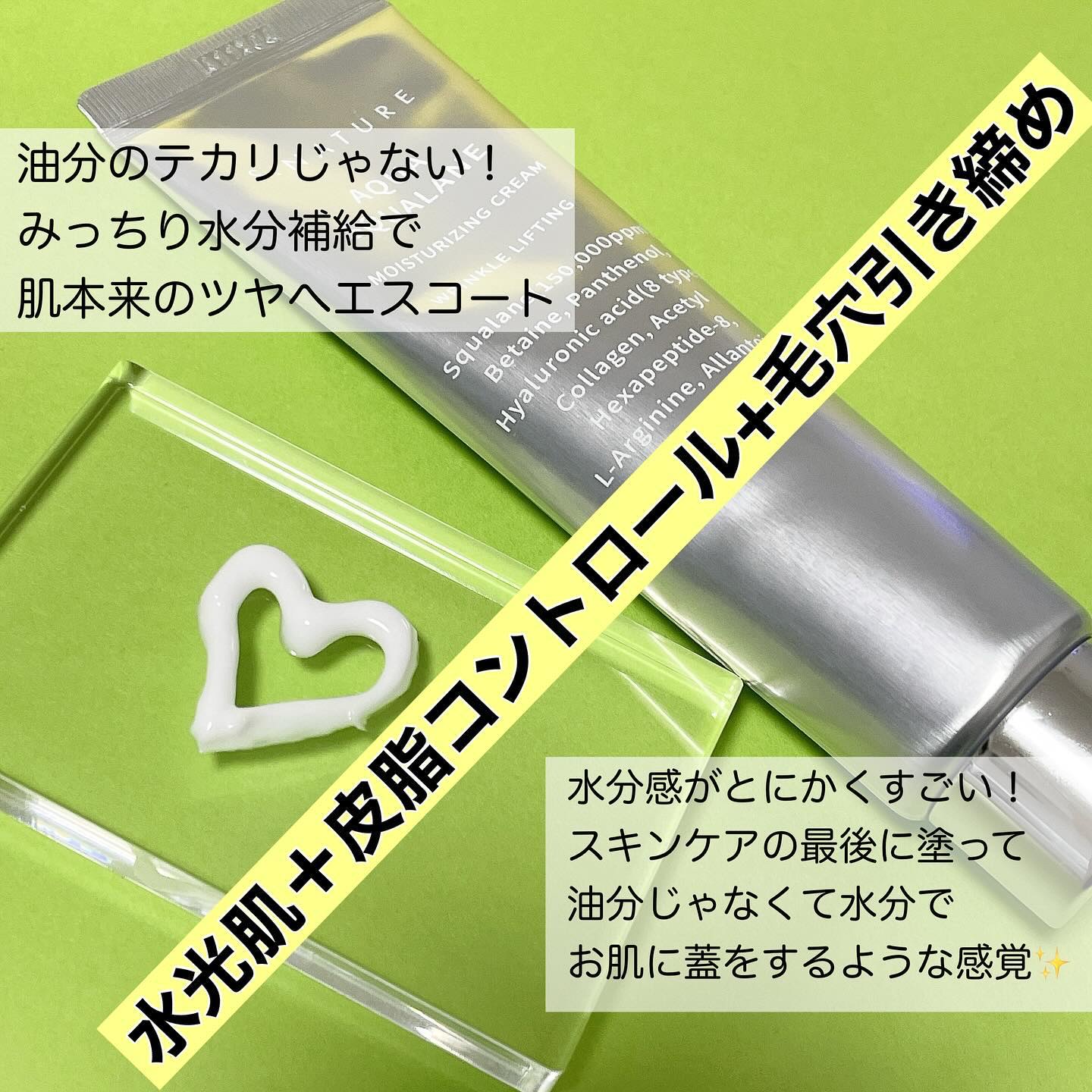 アクアスクワランモイスチャークリーム/S.NATURE/フェイスクリームを使ったクチコミ（2枚目）