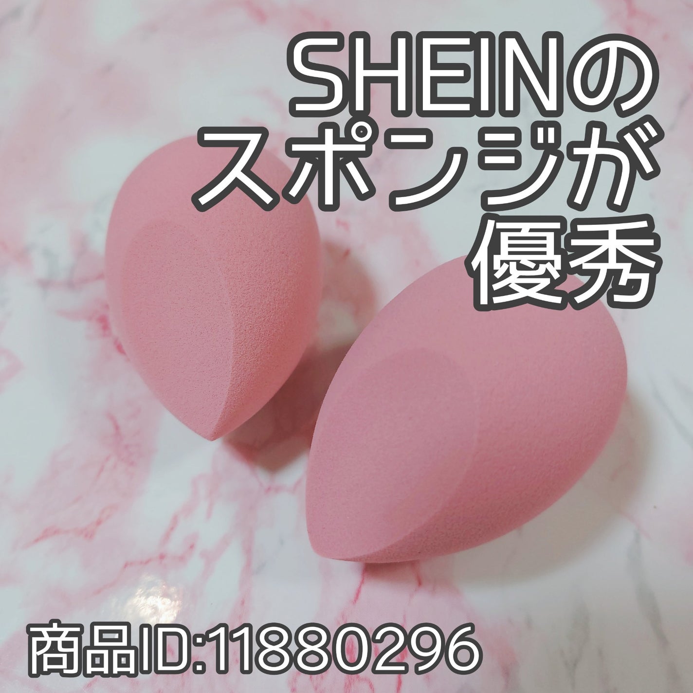 メイクスポンジ/SHEIN/パフ・スポンジを使ったクチコミ(1枚目)