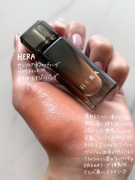 センシュアル フィッティング グロウ ティント/HERA/リップティントを使ったクチコミ(2枚目)
