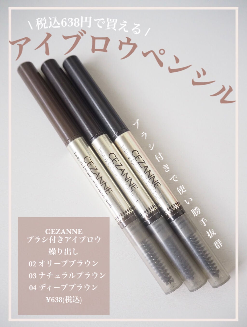 ブラシ付きアイブロウ繰り出し/CEZANNE/アイブロウペンシルを使ったクチコミ(1枚目)