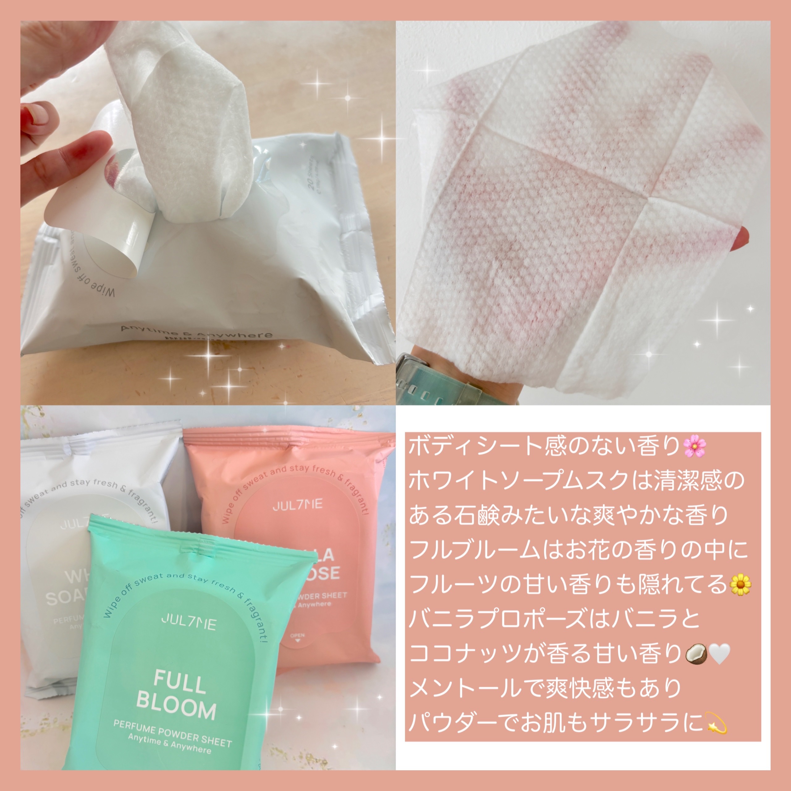 フレグランスパウダーシート　バニラプロポーズ/JUL7ME/ボディシートを使ったクチコミ（2枚目）