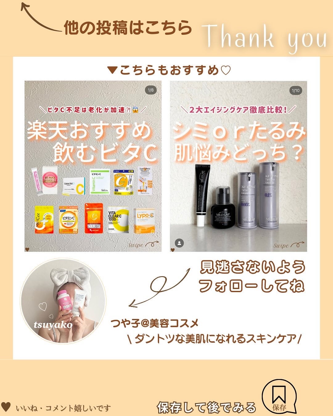 つや子 on LIPS 「いつもご覧いただきありがとうございます🥰他の投稿はこちらから▷..」(8枚目)