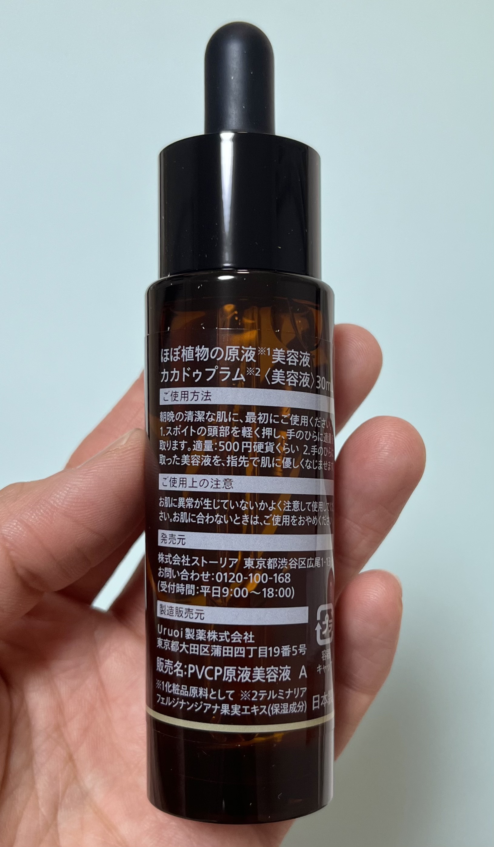 ほぼ植物の原液美容液カカドゥプラム/からだWelcia・くらしWelcia/美容液を使ったクチコミ（3枚目）