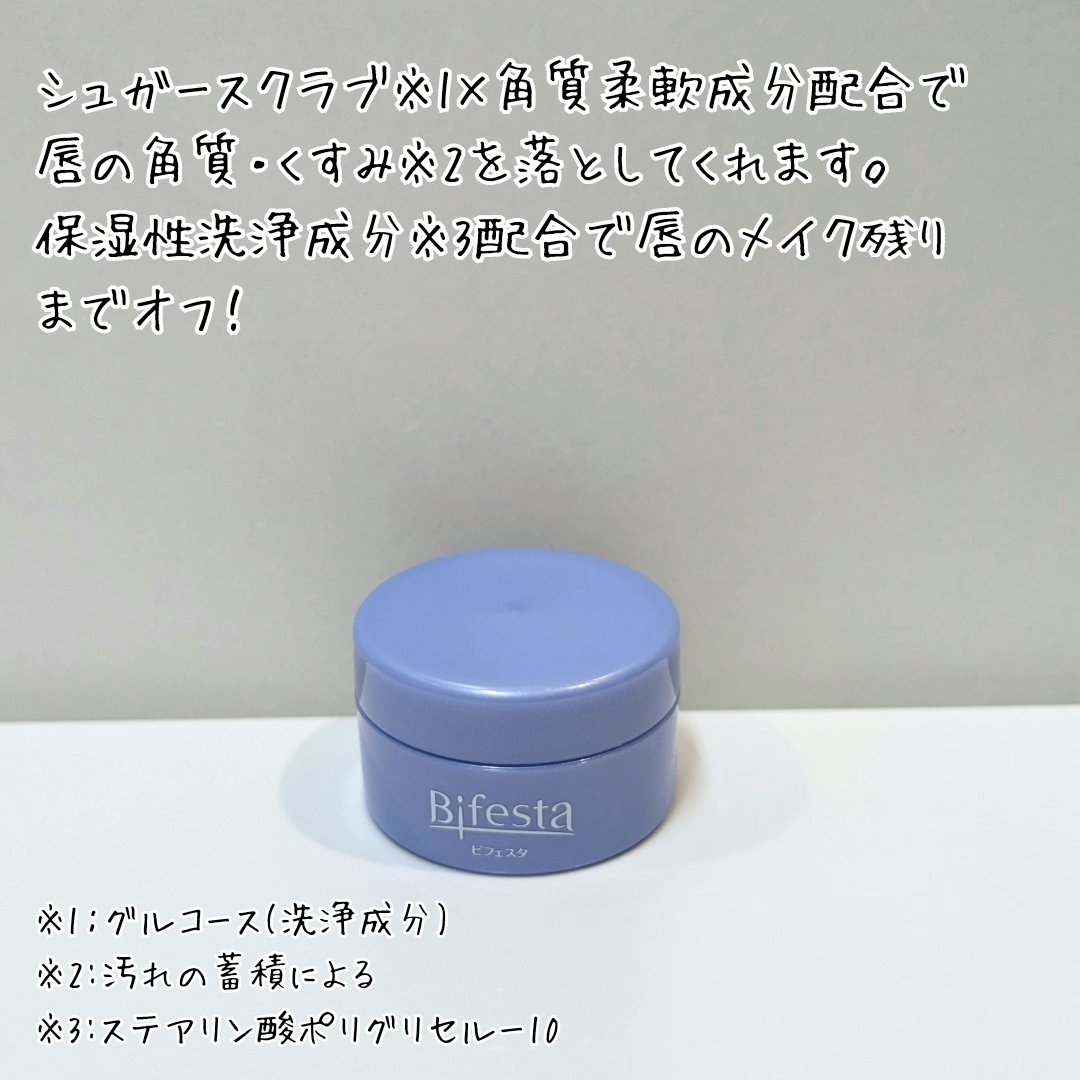 リップセラムパック/ビフェスタ/リップマスクを使ったクチコミ（2枚目）