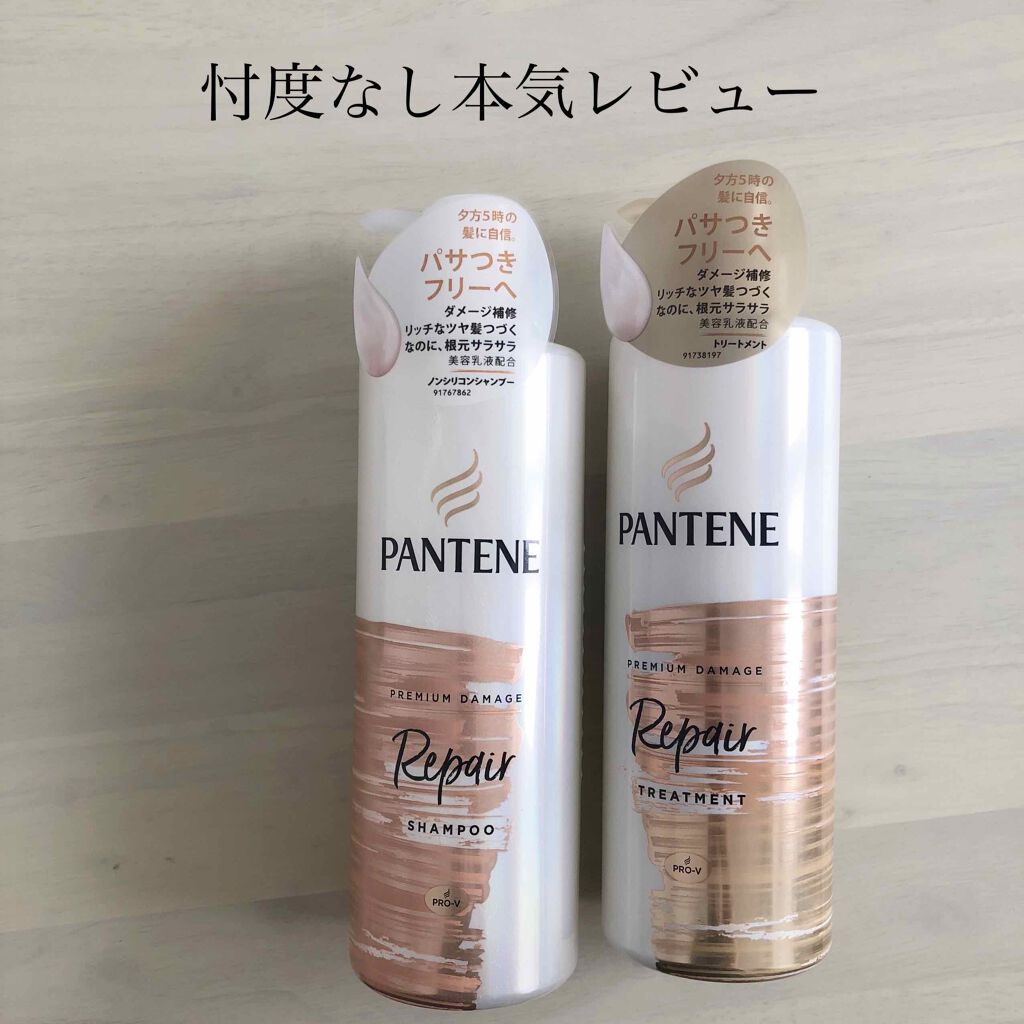 プレミアム ダメージ リペアー シャンプー／トリートメント/パンテーン/シャンプー・コンディショナーを使ったクチコミ（1枚目）