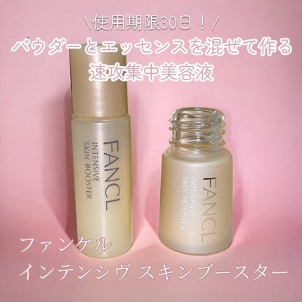 インテンシヴ スキン ブースター/ファンケル/ブースター・導入液を使ったクチコミ(2枚目)