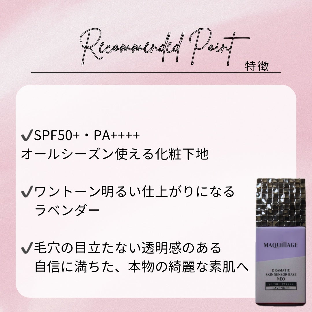 ドラマティックスキンセンサーベース NEO/マキアージュ/化粧下地を使ったクチコミ(3枚目)