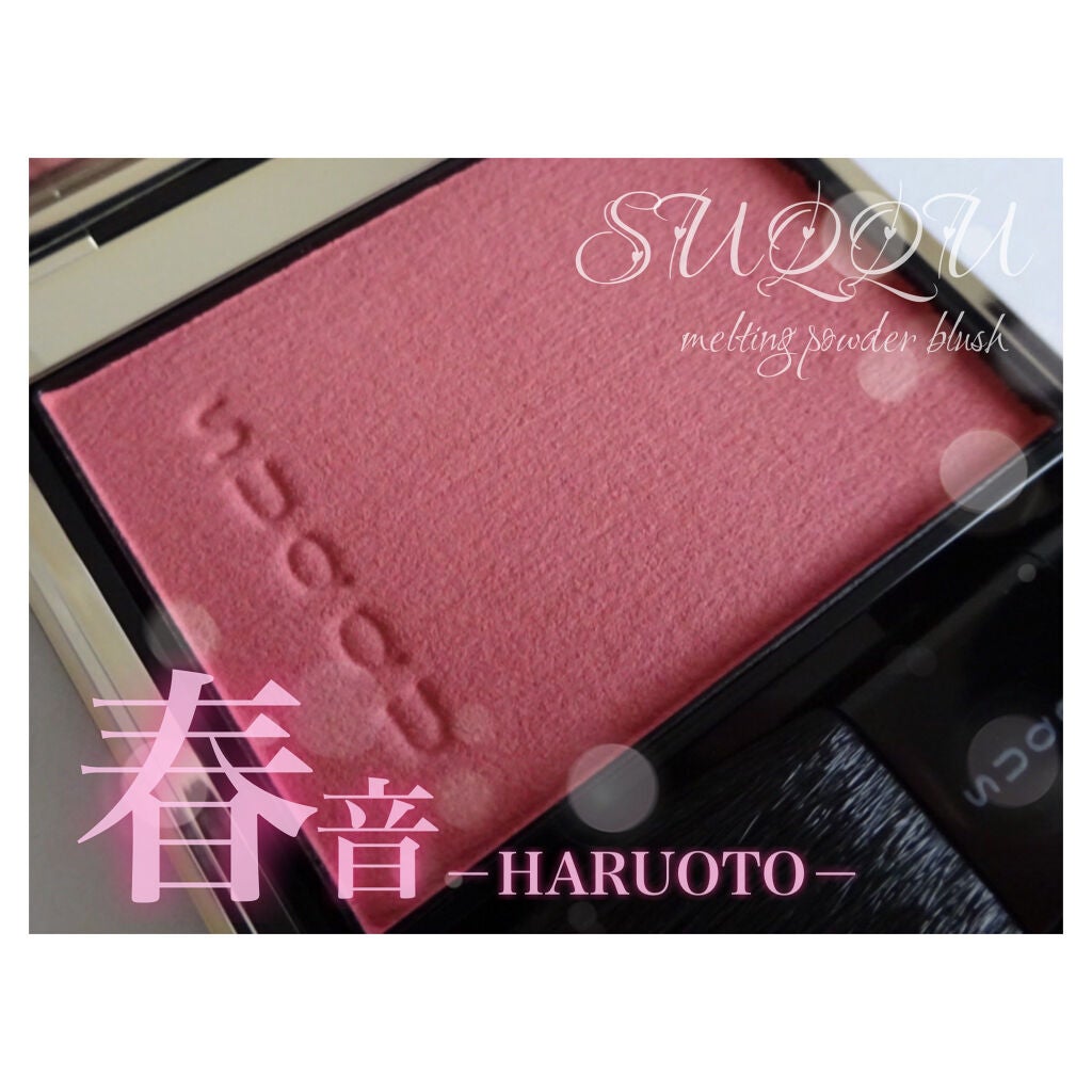 メルティング パウダー ブラッシュ/SUQQU/パウダーチークを使ったクチコミ(1枚目)