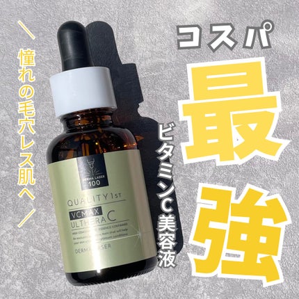 ダーマレーザー ウルセラC/クオリティファースト/美容液を使ったクチコミ(1枚目)