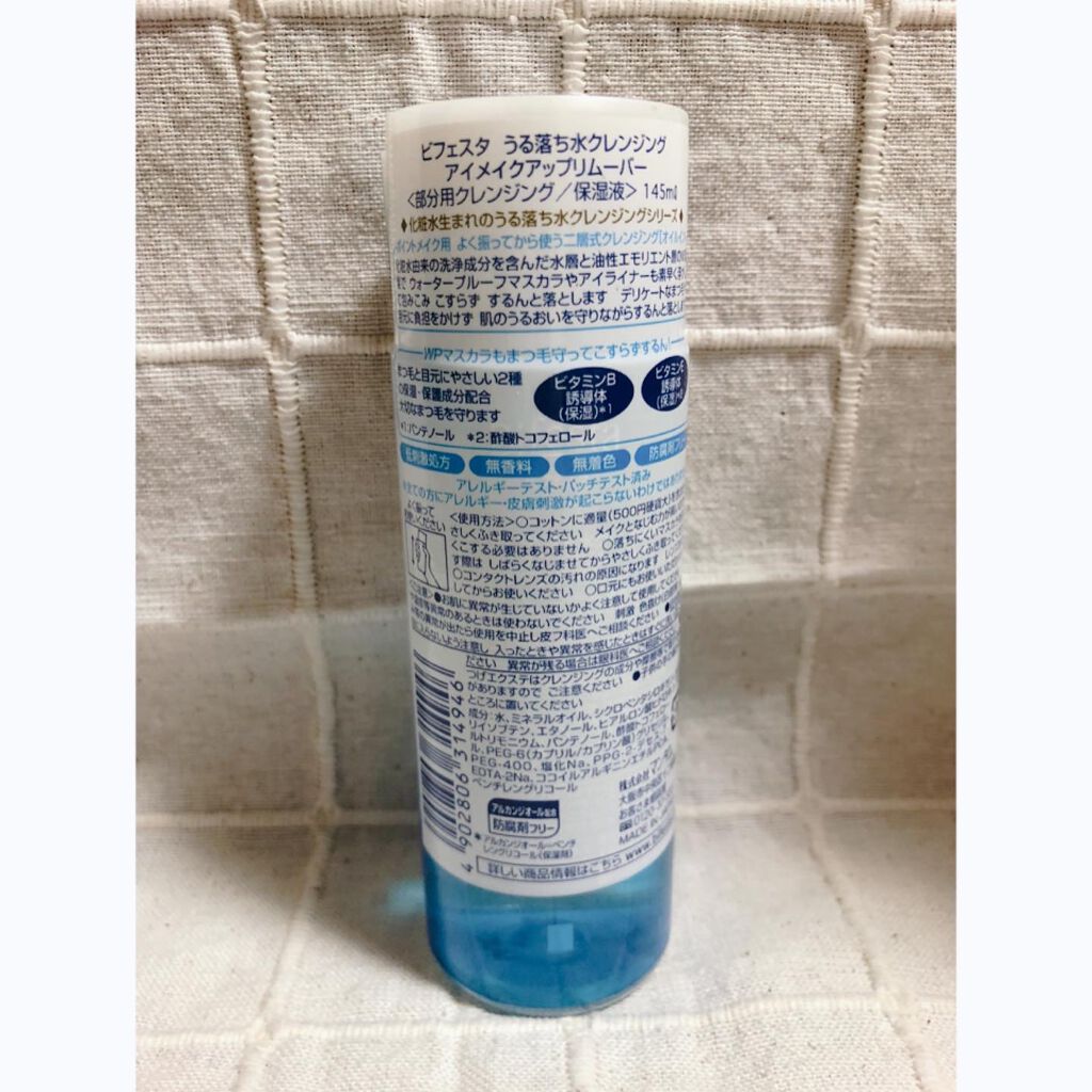 ミセラーアイメイクアップリムーバー/ビフェスタ/ポイントメイクリムーバーを使ったクチコミ（3枚目）