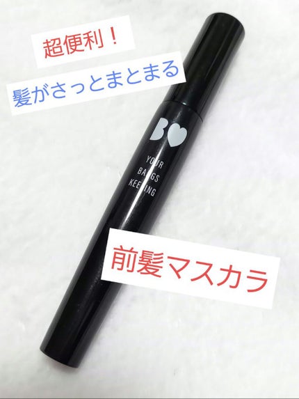 NMB48吉田朱里プロデュース B IDOL前髪キープマスカラ/b idol/ヘアジェルを使ったクチコミ(1枚目)