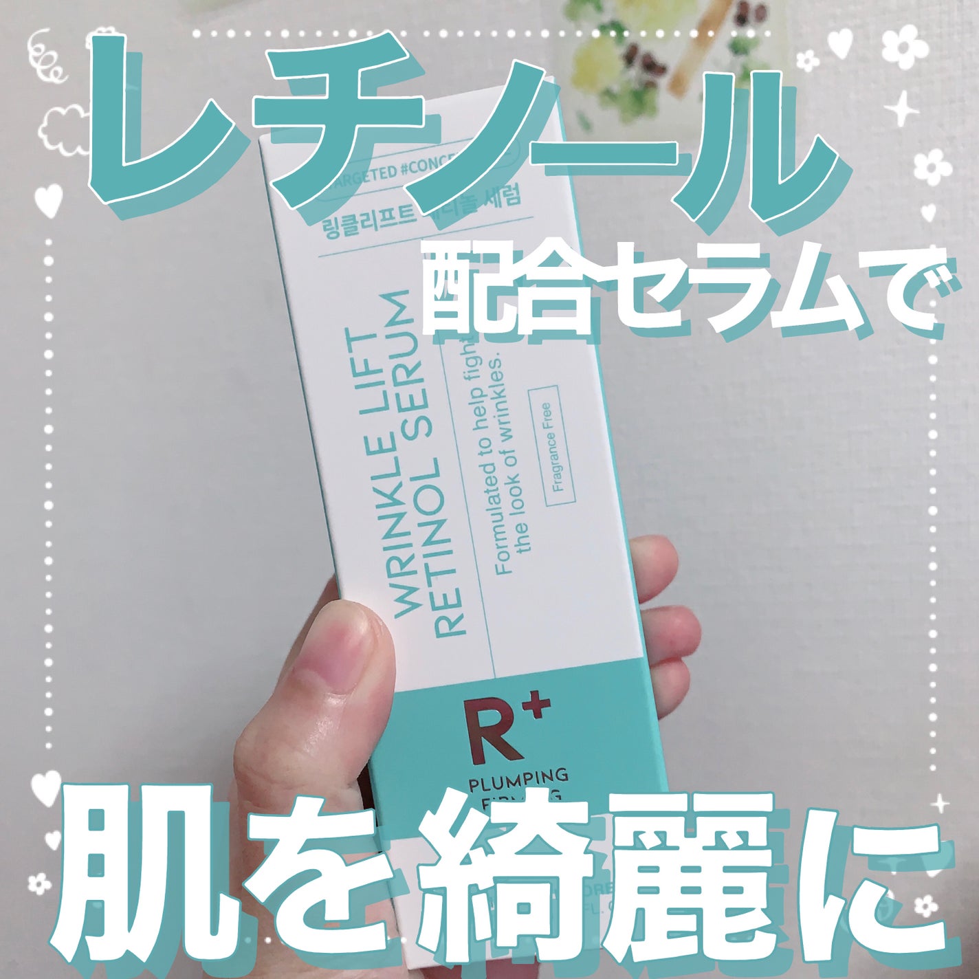 R+ リンクルリフト アイセラム/OOTD Beauty/アイケア・アイクリームを使ったクチコミ(1枚目)