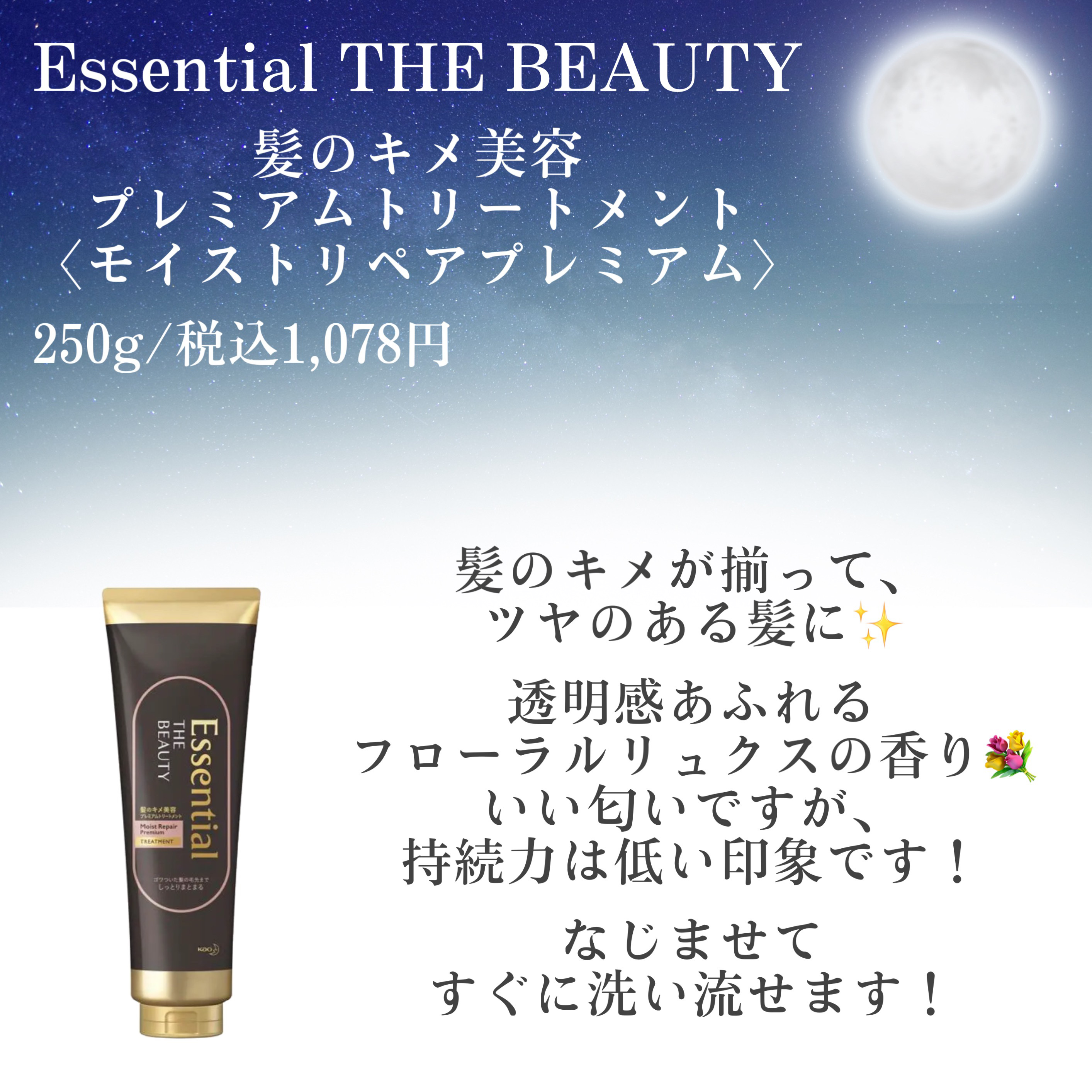 THE BEAUTY 髪のキメ美容プレミアムトリートメント＜モイストリペアプレミアム＞/エッセンシャル/洗い流すヘアトリートメントを使ったクチコミ（2枚目）