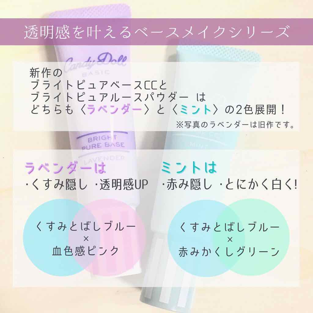 ブライトピュアベースCC/CandyDoll/CCクリームを使ったクチコミ（2枚目）