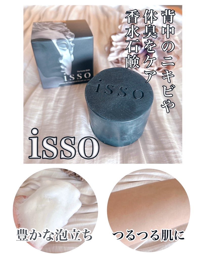 isso 香水石鹸/ヴィンセント製薬/洗顔石鹸を使ったクチコミ(1枚目)