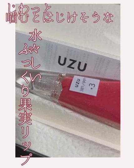 38°C / 99°F リップトリートメント (リップ美容液)/UZU BY FLOWFUSHI/リップケアを使ったクチコミ(1枚目)
