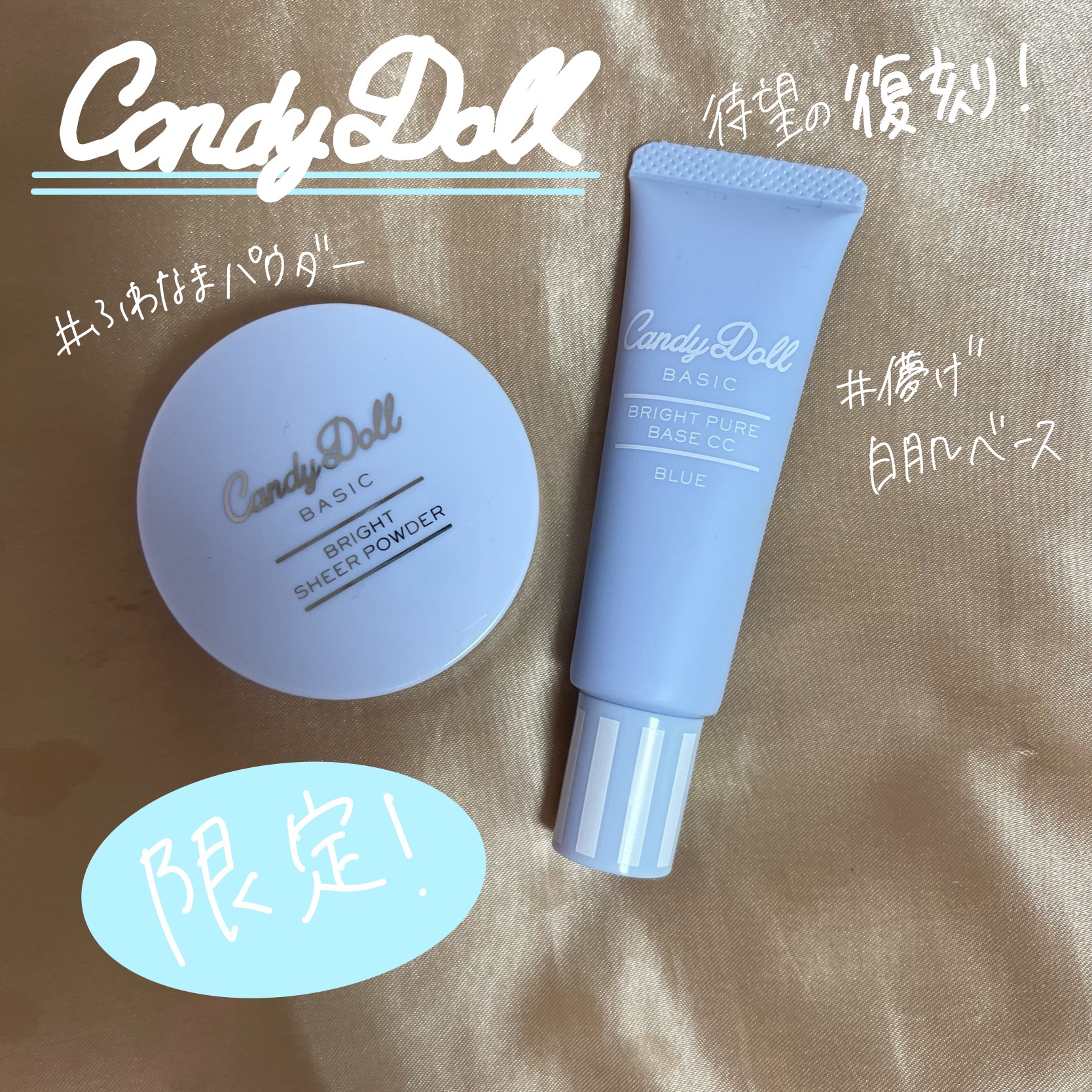 ブライトピュアベースCC/CandyDoll/CCクリームを使ったクチコミ（1枚目）