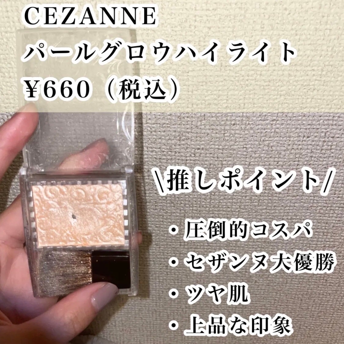 パールグロウハイライト/CEZANNE/パウダーハイライトを使ったクチコミ(2枚目)