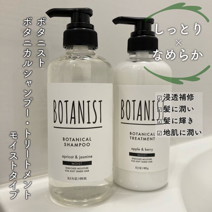 ボタニカルシャンプー/トリートメント(モイスト) /BOTANIST/シャンプー・コンディショナーを使ったクチコミ(1枚目)