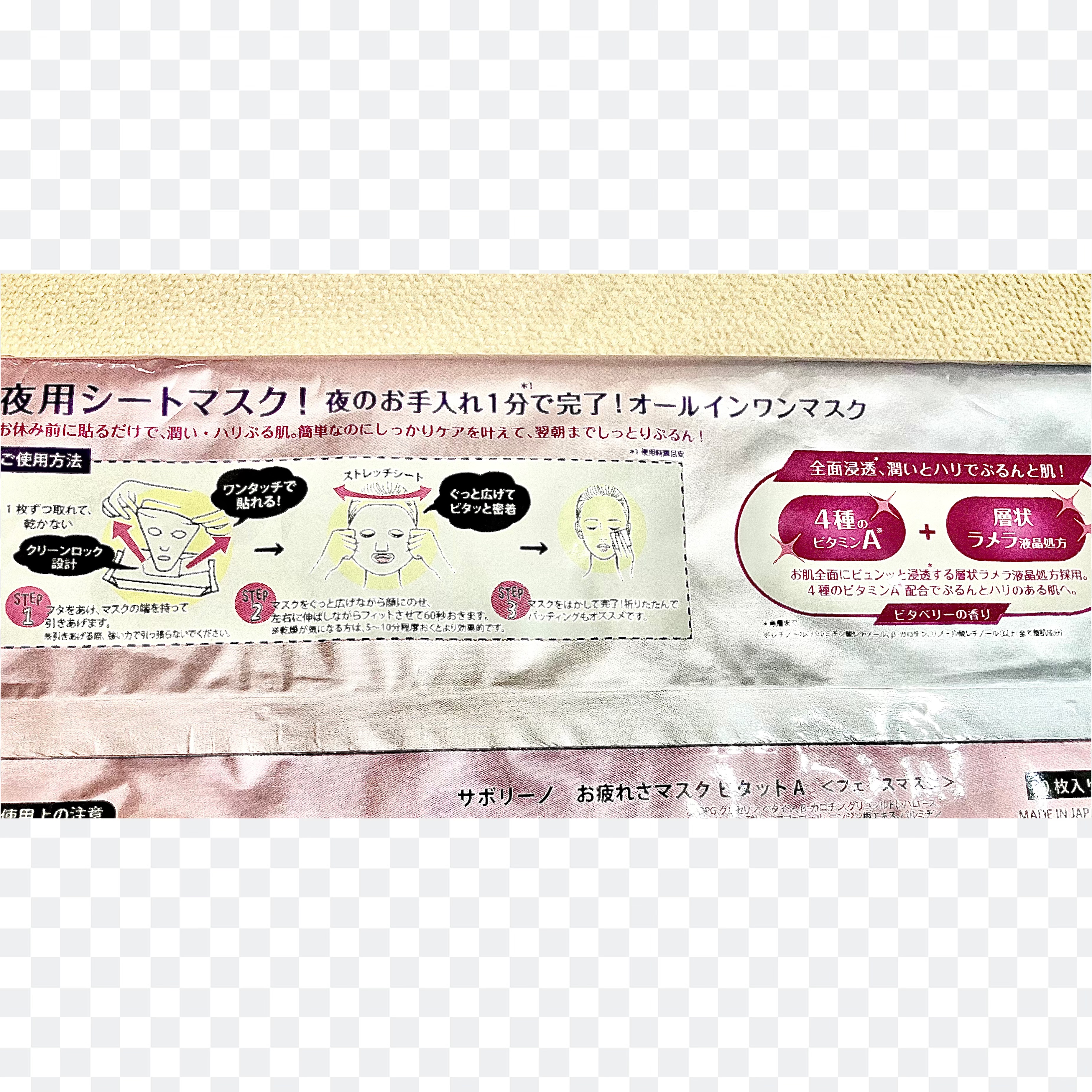 お疲れさマスク ビタットA/サボリーノ/シートマスク・パックを使ったクチコミ（2枚目）