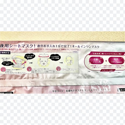 お疲れさマスク ビタットA/サボリーノ/シートマスク・パックを使ったクチコミ(2枚目)