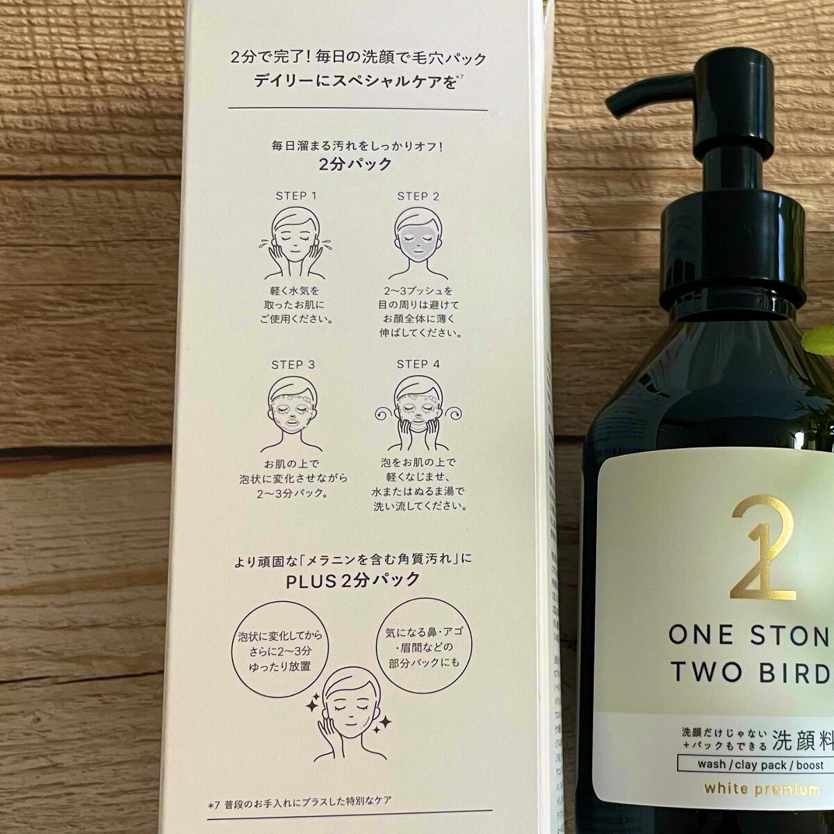 洗顔だけじゃない+パックもできる洗顔料 ホワイトプレミアム/ONE STONE TWO BIRDS/洗顔フォームを使ったクチコミ(2枚目)