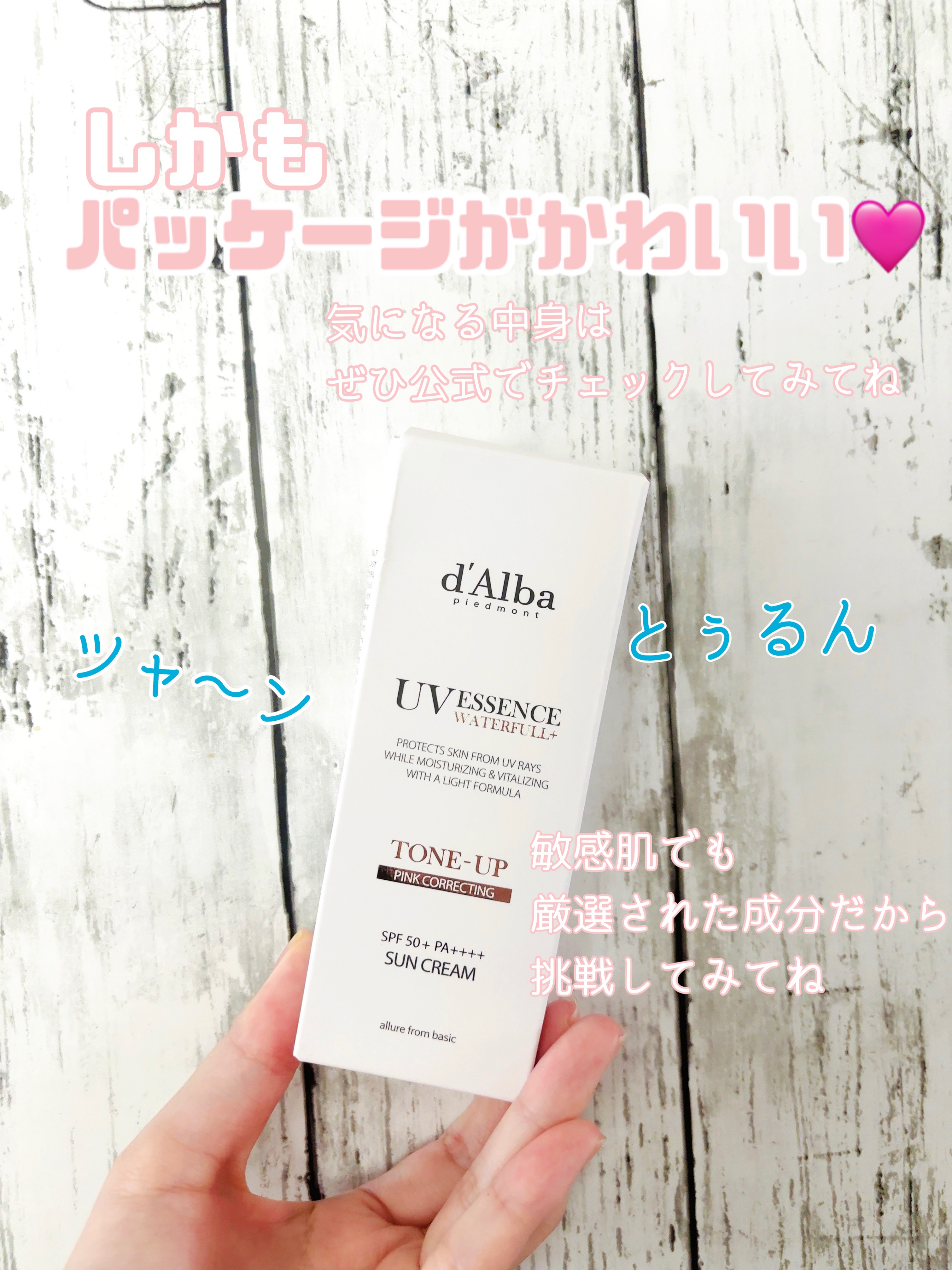 ウォータフルトーンアップサンクリーム/ダルバ/日焼け止めクリームを使ったクチコミ（3枚目）