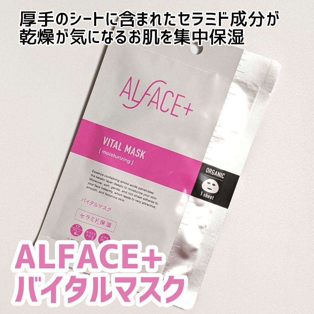 オルフェス バイタルマスク/ALFACE+/シートマスク・パックを使ったクチコミ（1枚目）