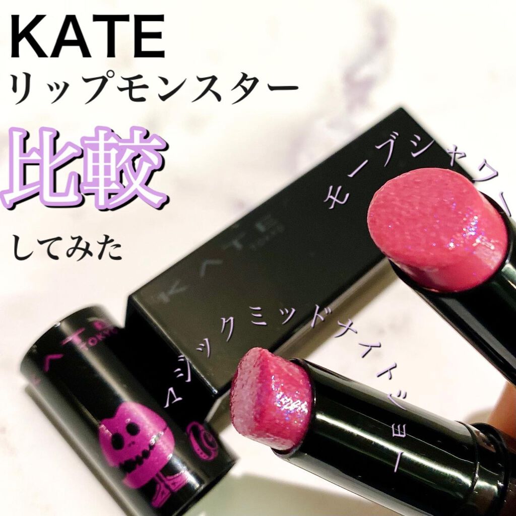 ケイト リップモンスター/KATE/口紅を使ったクチコミ(1枚目)