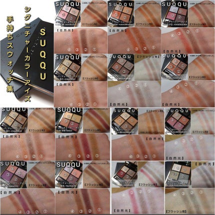 シグニチャー カラー アイズ/SUQQU/アイシャドウパレットを使ったクチコミ(8枚目)