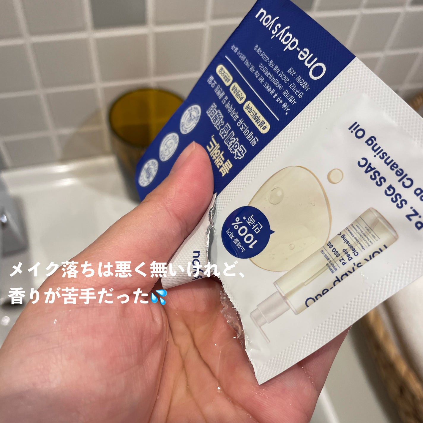 ワンデイズユー ディープクレンジグオイル/One-day's you/オイルクレンジングを使ったクチコミ(2枚目)