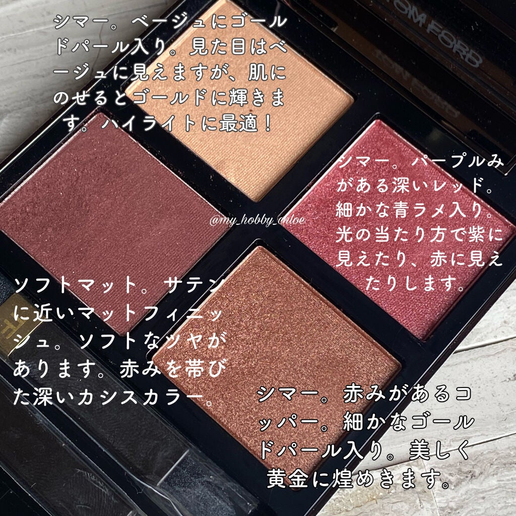 アイ カラー クォード/TOM FORD BEAUTY/アイシャドウパレットを使ったクチコミ(2枚目)