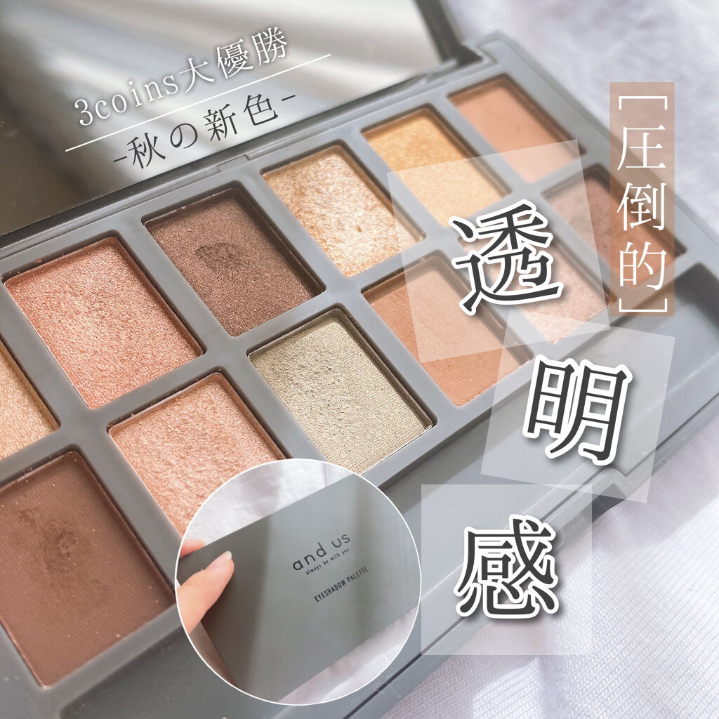 and U アイシャドウパレット/and U/アイシャドウパレットを使ったクチコミ（1枚目）