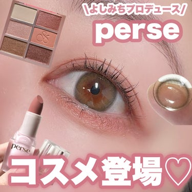 ベルベットフィックスリップバーム/perse/リップケア・リップクリームを使ったクチコミ（1枚目）