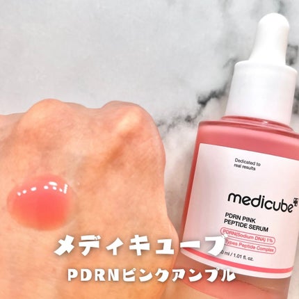 PDRNピンクアンプル PDRN 10,000ppm配合/MEDICUBE/美容液を使ったクチコミ(2枚目)