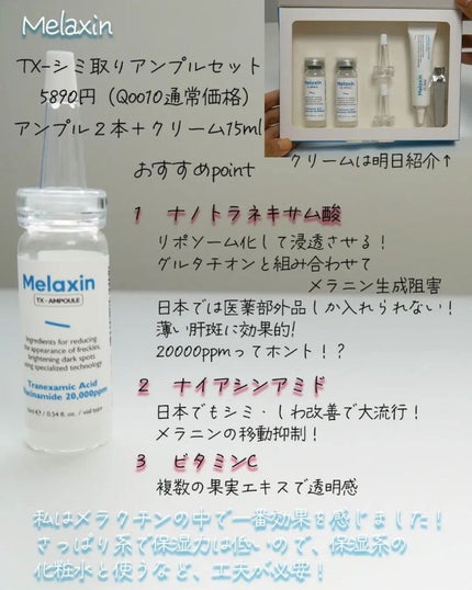 TX-アンプルクレンザー/Dr.Melaxin/美容液を使ったクチコミ(4枚目)