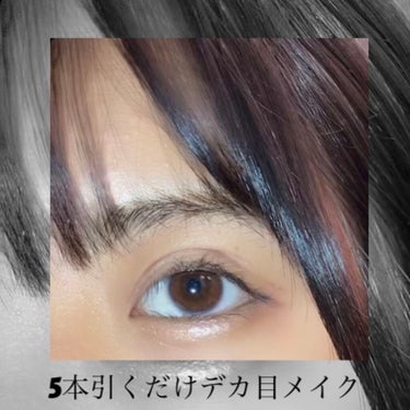 U R GLAM  UR GLAM　GEL EYELINERのクチコミ「5本のラインをひくだけっ！！
目が大きくみえるので、いつものメイクにプラスしてみたりっ

目を.....」（1枚目）