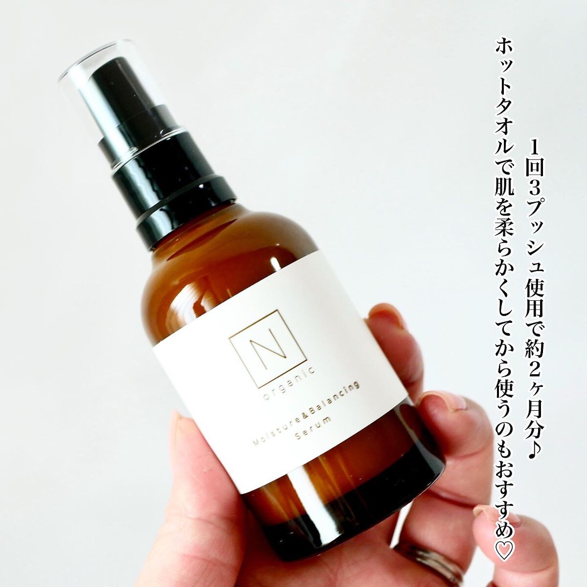 モイスチュア&バランシング セラム/N organic/乳液を使ったクチコミ(4枚目)