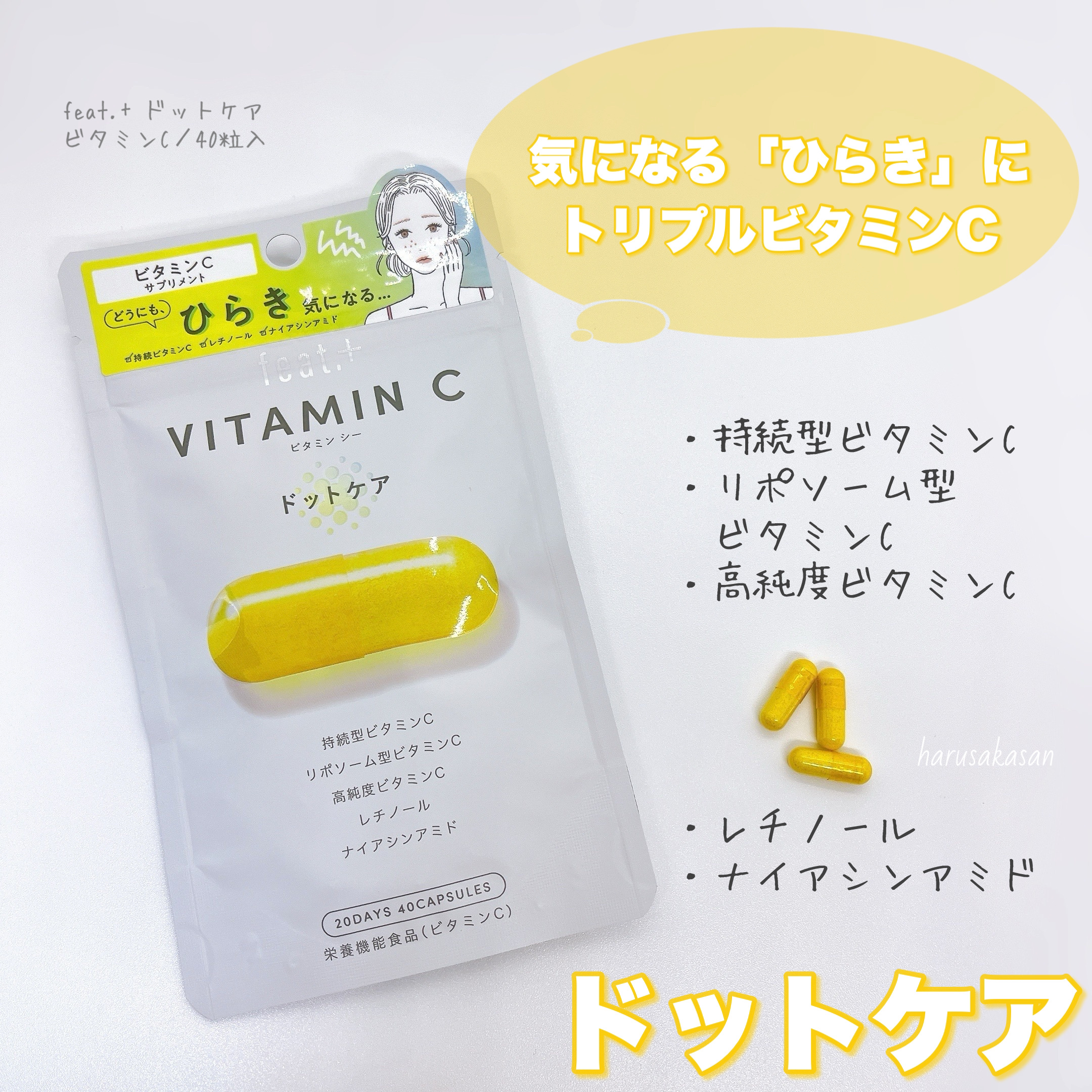 フィート+ VITAMIN C ドットケア/Feat./美容サプリメントを使ったクチコミ（3枚目）