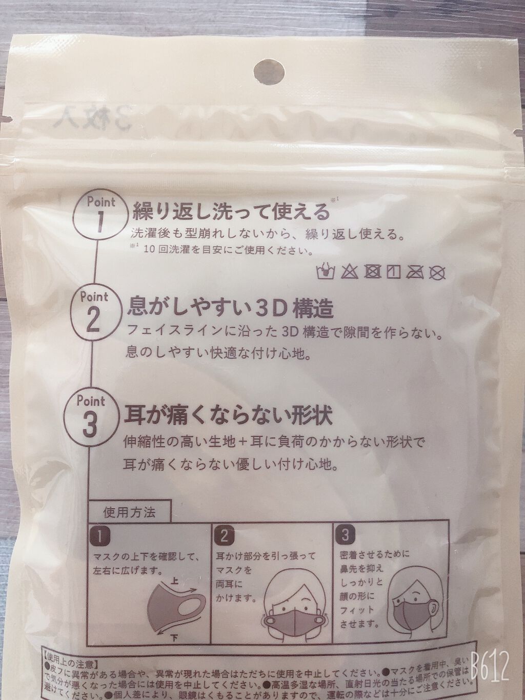 天然オイル配合 PASTEL MASK（パステルマスク）/イオン/マスクを使ったクチコミ（2枚目）