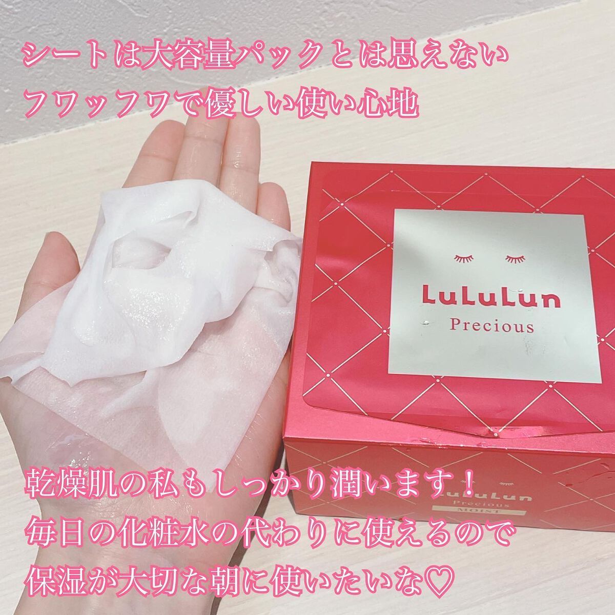 ルルルンプレシャス RED(モイスト)【旧】/ルルルン/シートマスク・パックを使ったクチコミ（2枚目）