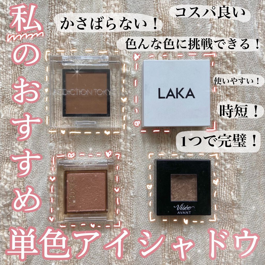 ヴィセ アヴァン シングルアイカラー/Visée/単色アイシャドウを使ったクチコミ(1枚目)