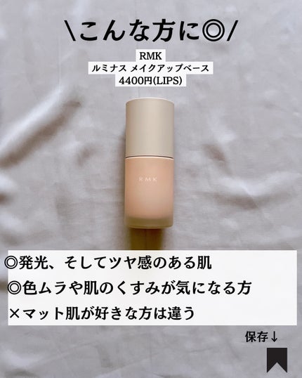 RMK ルミナス メイクアップベース/RMK/化粧下地を使ったクチコミ(8枚目)