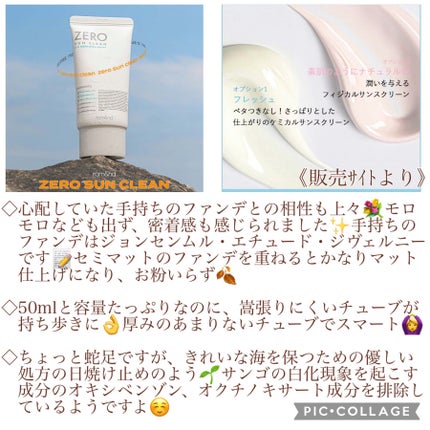 ゼロサンクリーン/rom&nd/日焼け止めクリームを使ったクチコミ(4枚目)