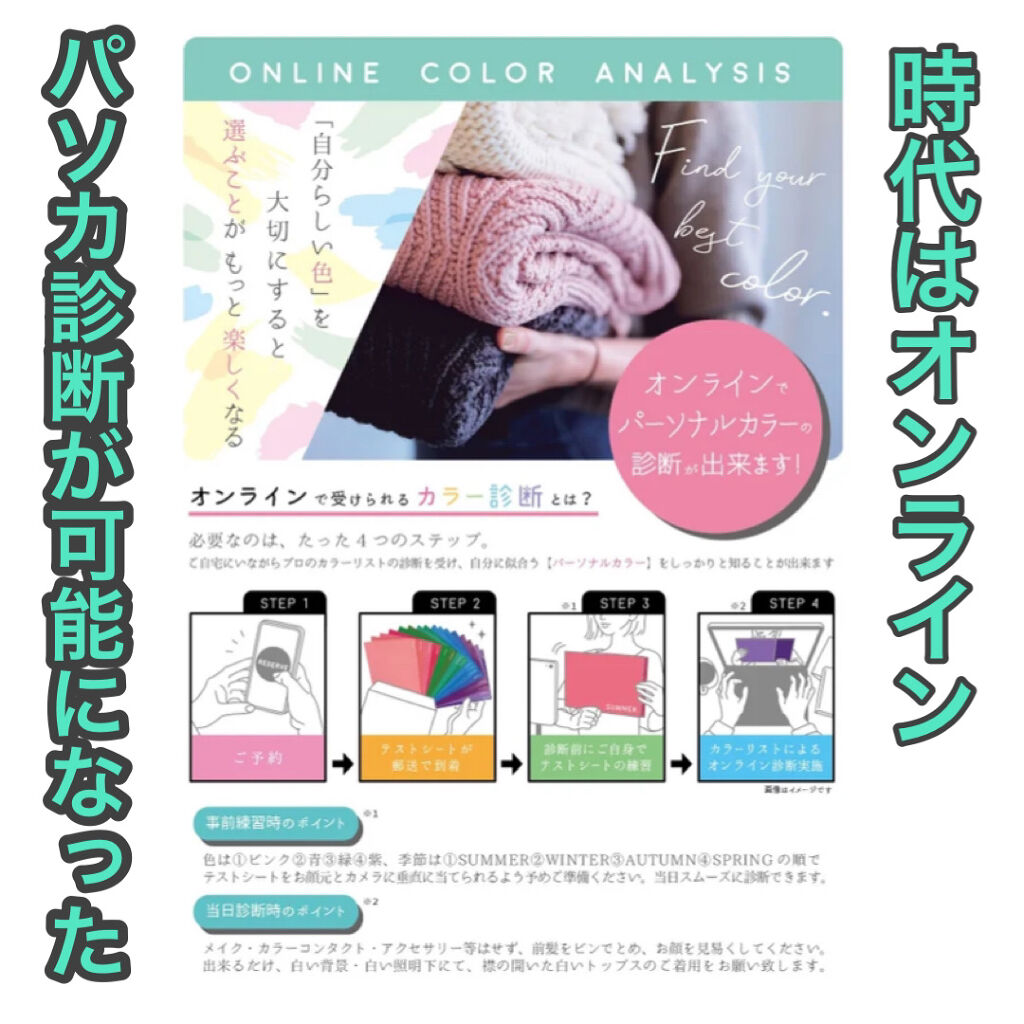   パーソナルカラー診断/Visée/その他を使ったクチコミ（1枚目）